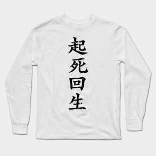 Black Kishi Kaisei (Japanese for Wake from Death and Return to Life in distressed black vertical kanji writing) Long Sleeve T-Shirt